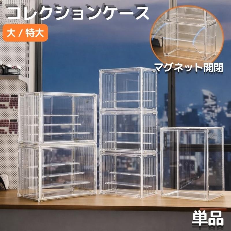 コレクションケース アクリル 3段 4段 フィギュアケース ショーケース