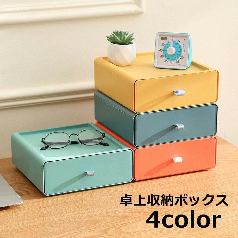 卓上収納ボックス 収納ケース 小物収納 卓上 引き出し デスク