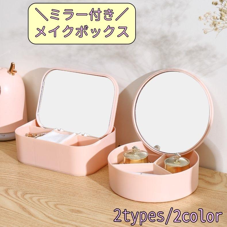 美品】GWOOD 鏡付き メイクボックス コスメ収納 小物入れ 美品】GWOOD