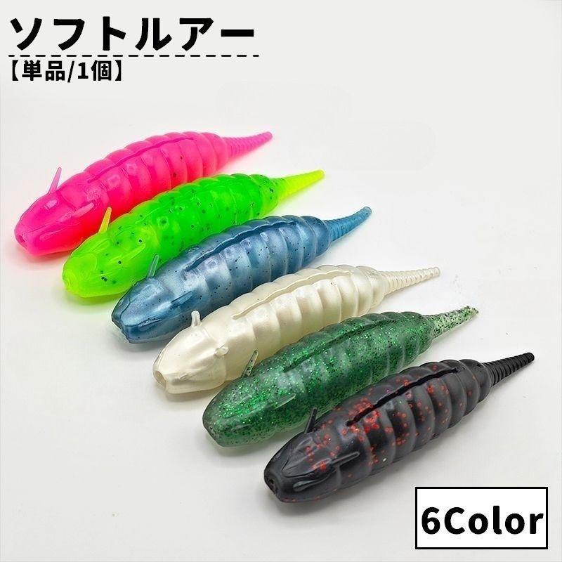 ソフトルアー 疑似餌 単品 1個 虫 釣り用具 釣り具 フィッシング道具