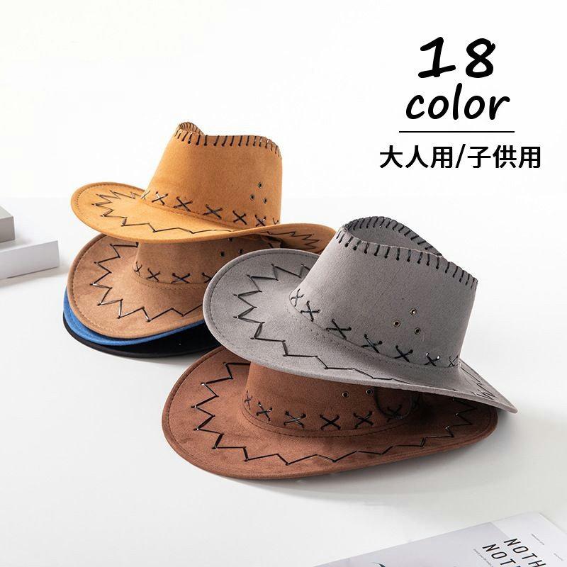 テンガロハット ウエスタンハット カウボーイハット カジュアル お洒落 カッコいい 親子 お揃い 兄弟 双子コーデ キッズ
