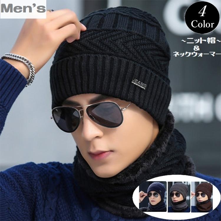 ニット帽 ネックウォーマー 2点セット メンズ 帽子 キャップ マフラー 寒さ対策 防寒 秋 冬 男性 ファッション 小物 雪 ロゴ お洒落 カラバリ Hat Kawaemon 通販 Yahoo ショッピング