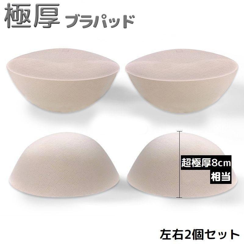 ブラパッド ブラパット 左右1ペア 付け替え 取り外し 極厚 厚手 厚め