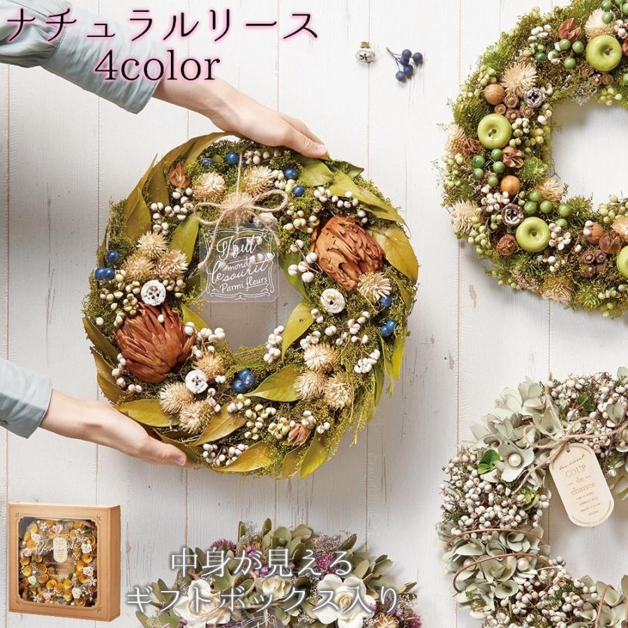 １着でも送料無料 フラワーリース ナチュラルリース リース 花 お花 玄関飾り ドア飾り 壁飾り インテリア かわいい 母の日 贈り物 プレゼント ギフト 記念日 誕生
