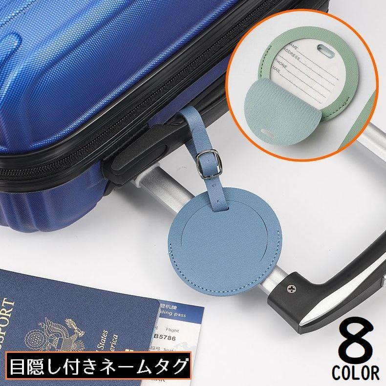 ネームタグ ラゲージタグ 荷物タグ ネームプレート 名札 PUレザー