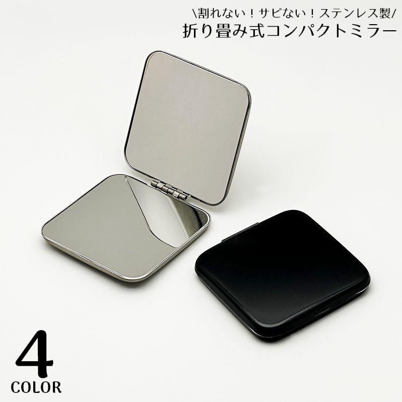 コンパクトミラー ハンドミラー 手鏡 割れない 折りたたみ 両面 スクエア 四角形 ミニ 軽量 小型 携帯便利 メイク 化粧直し ...