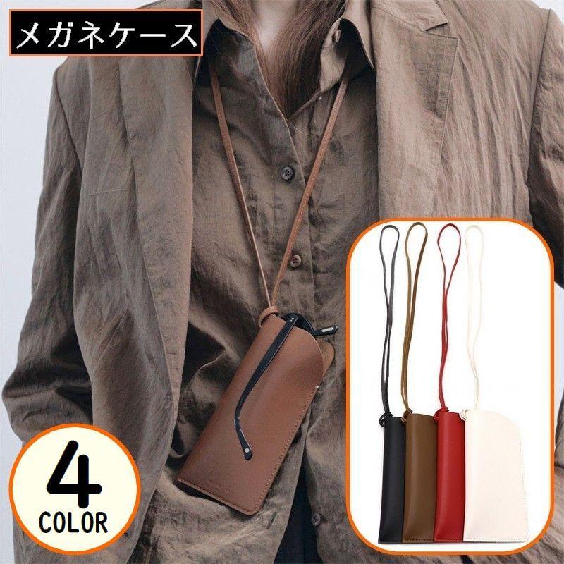 メガネホルダー メガネケース 眼鏡ケース レザー風 ネックストラップ