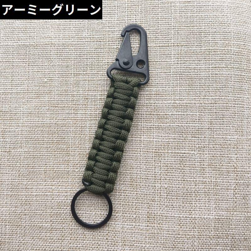 キーホルダー キーリング キーチェーン パラコード カラビナ キャンプ