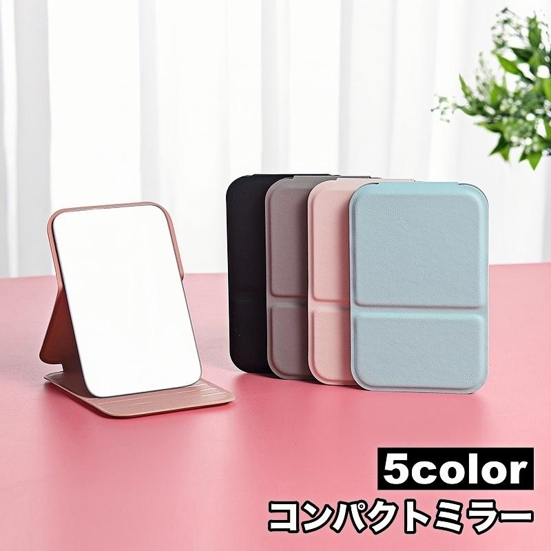 コンパクトミラー 手鏡 ハンドミラー 折りたたみ式 開閉式 スクエア型