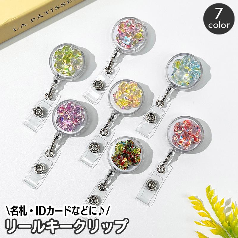 リールキークリップ 名札リール 伸縮 カードリール バンドタイプ