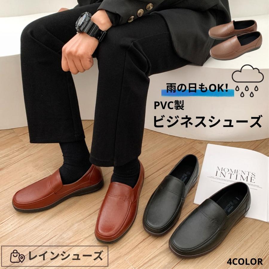 ローファー ビジネスシューズ レインシューズ 雨 軽量 しみこみにくい