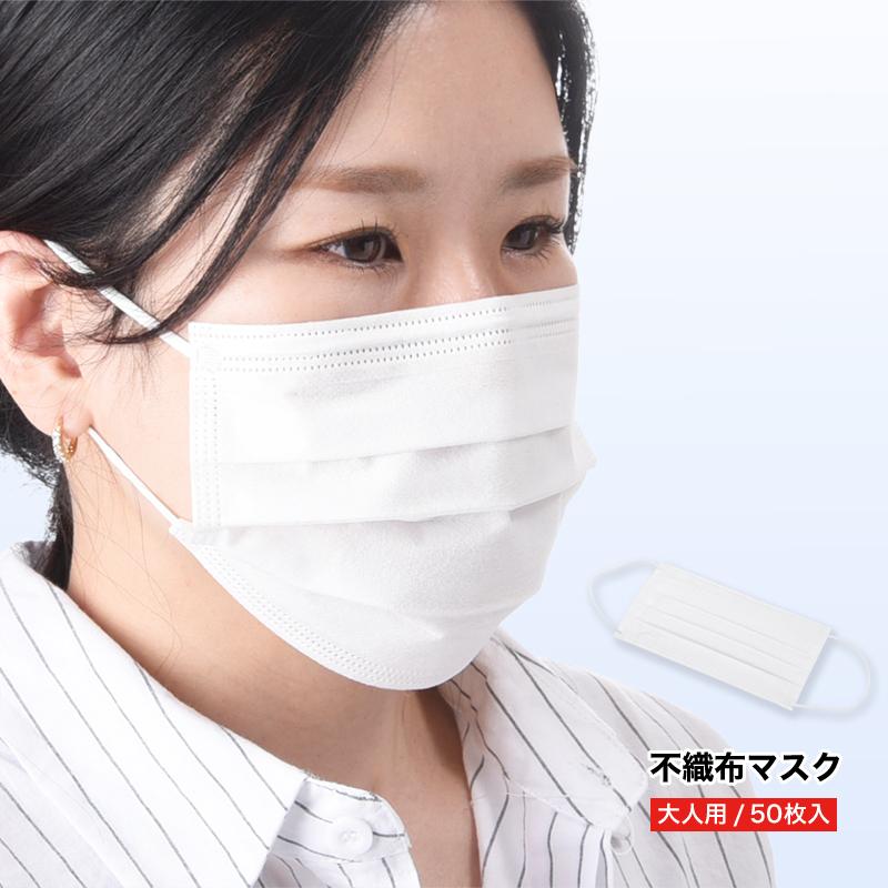 不織布マスク 使い捨てマスク 50枚入り プリーツ式 3層構造 3層