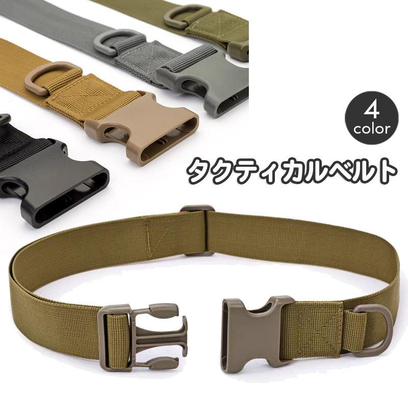 タクティカルベルト サバイバルゲーム サバゲ ミリタリー ナイロン
