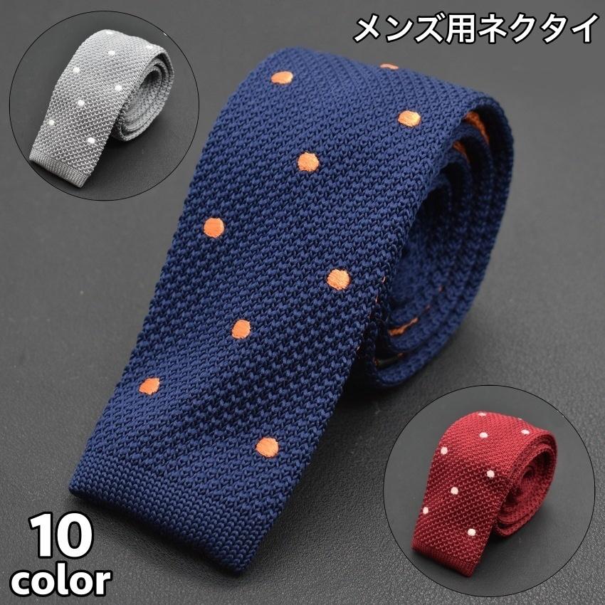 ネクタイ ニットタイ ニット メンズ 男性 ドット柄 水玉模様 お洒落