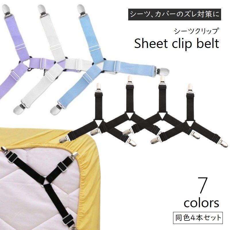 ご購入者様決定꒰未使用꒱ベッドシーツ ずれ防止 コーナークリップ 黒 4本 Amazon｜Fenteer 4点セット ベッドシーツクリップ ズレ防止クリップ