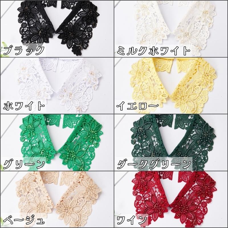 付け襟 つけ襟 レディース レース 花 フラワーモチーフ パール調 刺繍