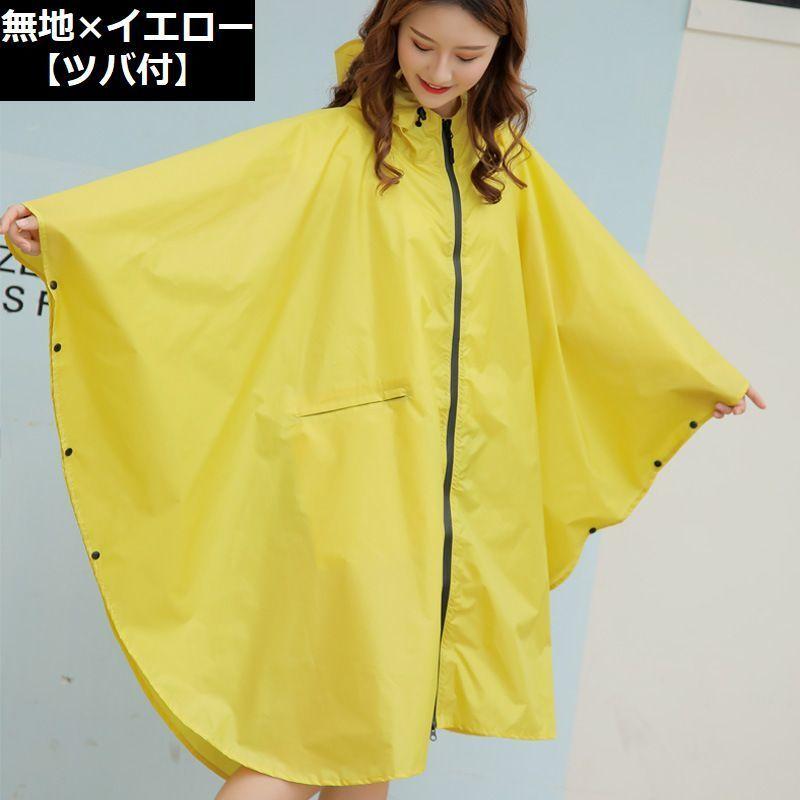 レインポンチョ 収納袋付き 男女兼用 レインコート レインウェア 雨具