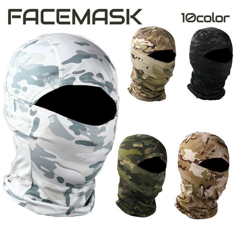 フェイスマスク フェイスカバー 目出し帽 バラクラバ フェイスガード ネックカバー 無地 迷彩柄 通気性 アウトドア 自転車 スポーツ メンズ レディ の商品画像
