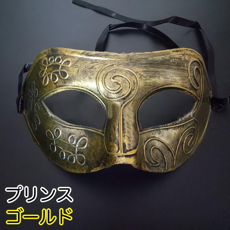 ベネチアンマスク 仮面 マスク コスプレ アイマスク お面 変装 仮装