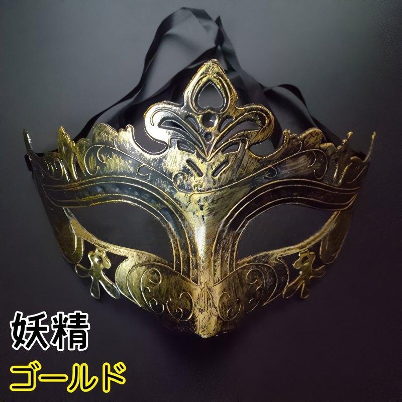 ベネチアンマスク 仮面 マスク コスプレ アイマスク お面 変装 仮装