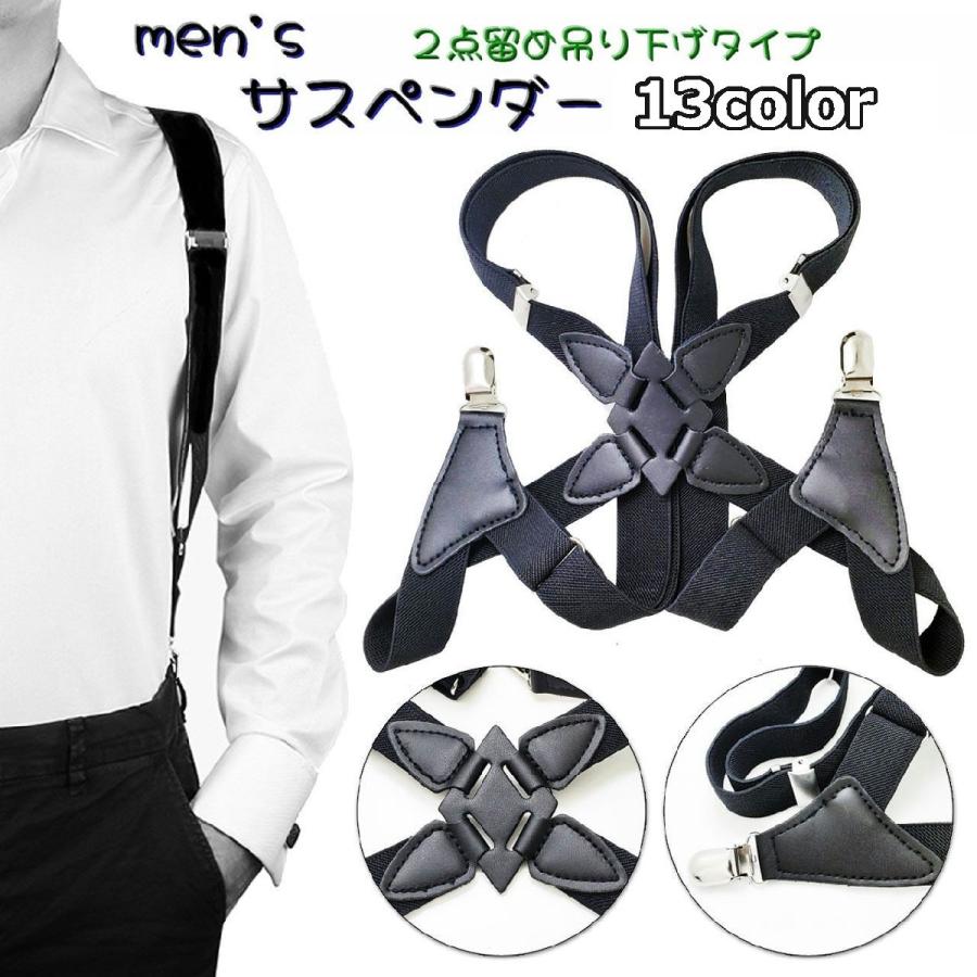 サスペンダー メンズ 男性 サイド吊り型 2点留めタイプ たすき掛け