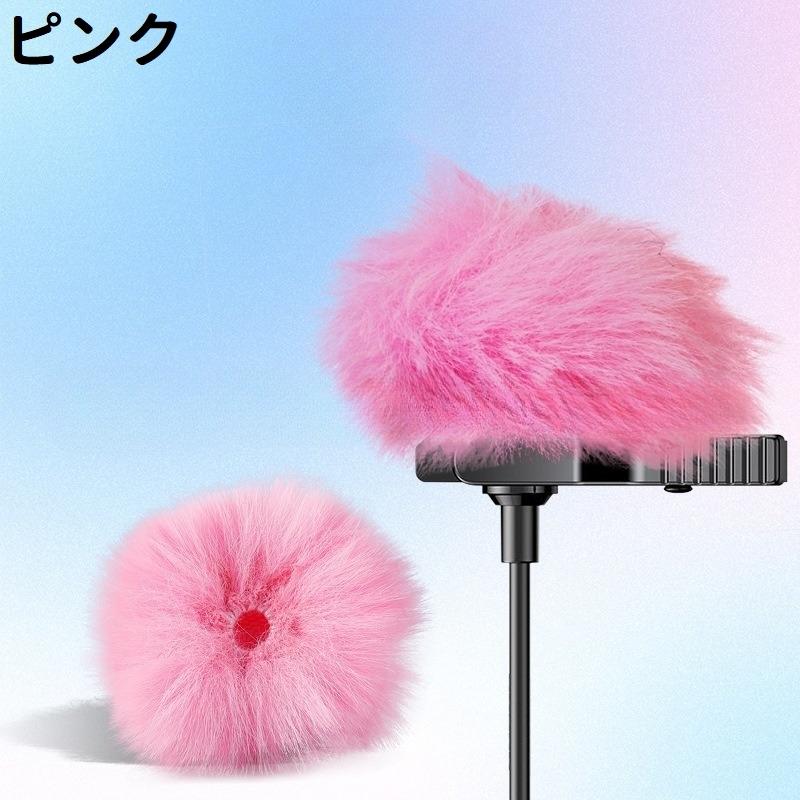 ピンマイク用ウインドジャマー 単品 ウインドマフ ウインドスクリーン
