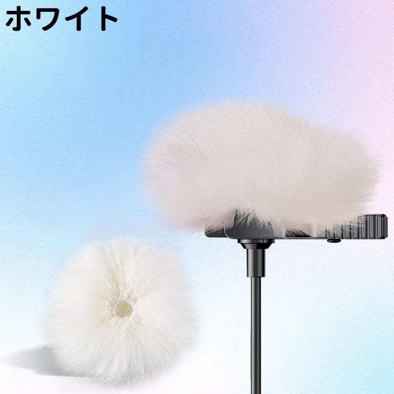 ピンマイク用ウインドジャマー 単品 ウインドマフ ウインドスクリーン