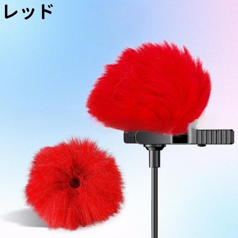 ピンマイク用ウインドジャマー 単品 ウインドマフ ウインドスクリーン