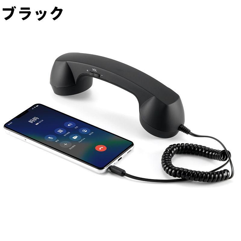 受話器型 ヘッドセット ハンドセット 大きめ スマホ スマートフォン