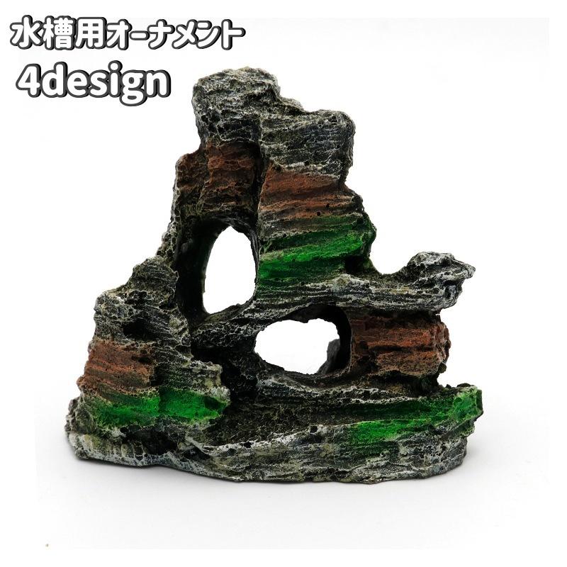 水槽用オーナメント オブジェ 人口岩 洞窟 アクアリウム 装飾 置き物