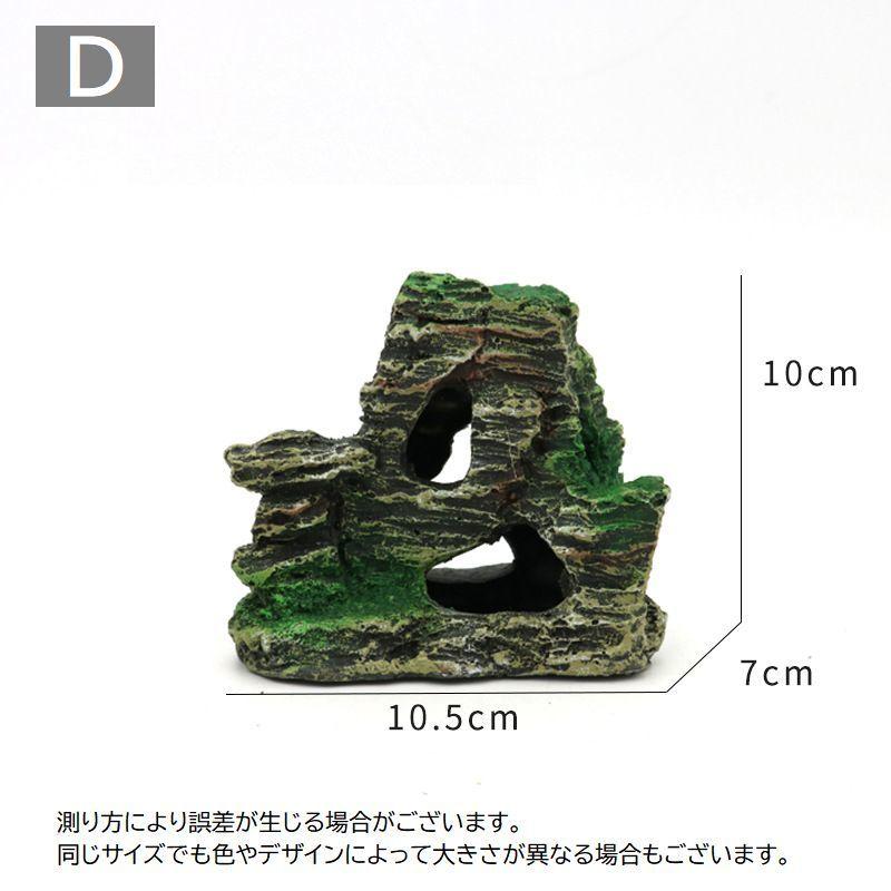 水槽用オーナメント オブジェ 人口岩 洞窟 アクアリウム 装飾 置き物