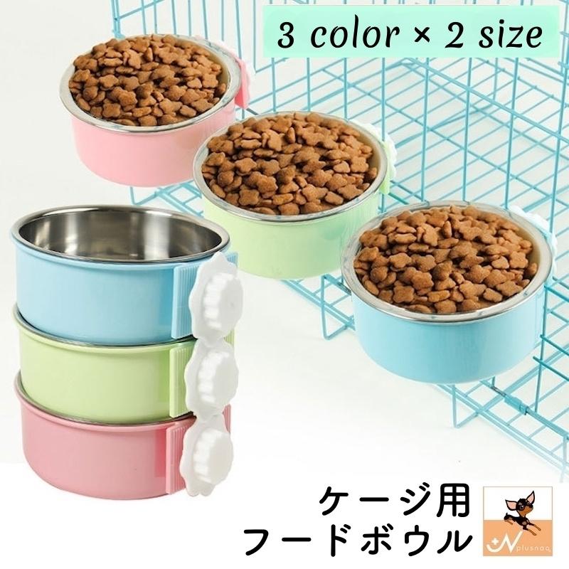 ペット用食器 フードボウル ウォーターボウル 犬用 猫用 ペット用品 