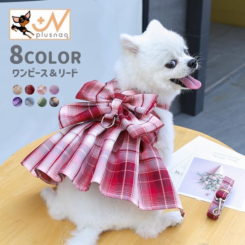 ＊a＊②　犬服セット ペットウェア ワンピース リード付き 2点セット ドッグウェア 犬服 D