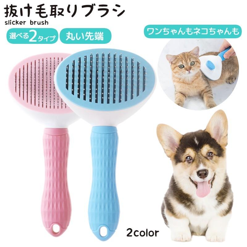 スリッカーブラシ ピンブラシ ペット用 猫用 犬用 ネコ イヌ
