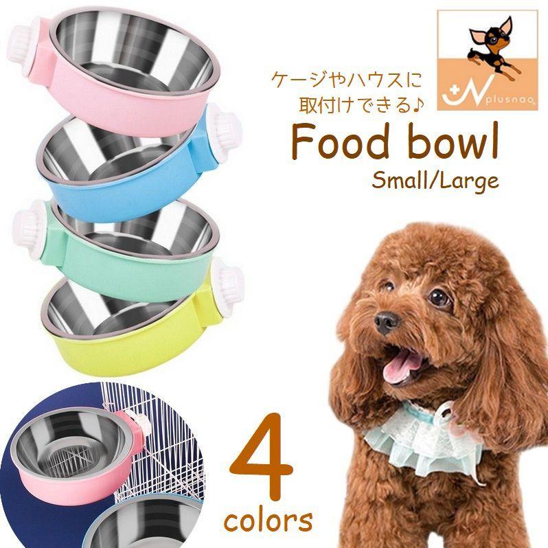 ペット用食器 フードボウル ウォーターボウル 犬用 猫用 給餌 給水