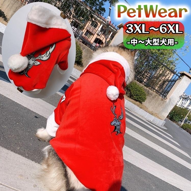 ドッグウェア ペットウェア コスプレ サンタ服 パーカー 犬の服 犬服 ペット用品 中型犬 大型犬 クリスマス プルオーバー フード付き 長袖 飼い主 Gbsb4ovgwz 犬用品 Sprintmart Com