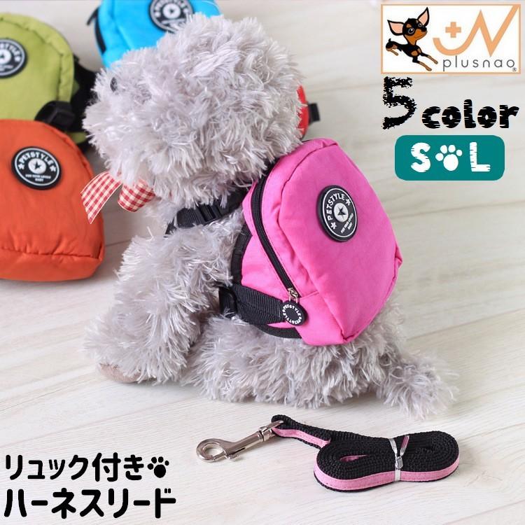 ハーネスリード ペット用 犬用 猫用 リュックサック付き 英字ロゴ 長さ調節可 バックパック 国内外の人気 ドッググッズ イ お散歩グッズ 外出 かわいい おしゃれ