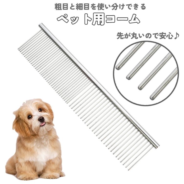 コーム クシ ブラシ 櫛 犬用 猫用 ドッグ キャット うさぎ ウサギ