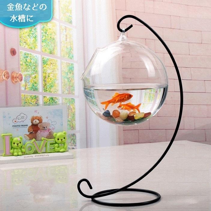 ガラス水槽 金魚鉢 単品 ハンギング 卓上 アクアリウム用品 水槽