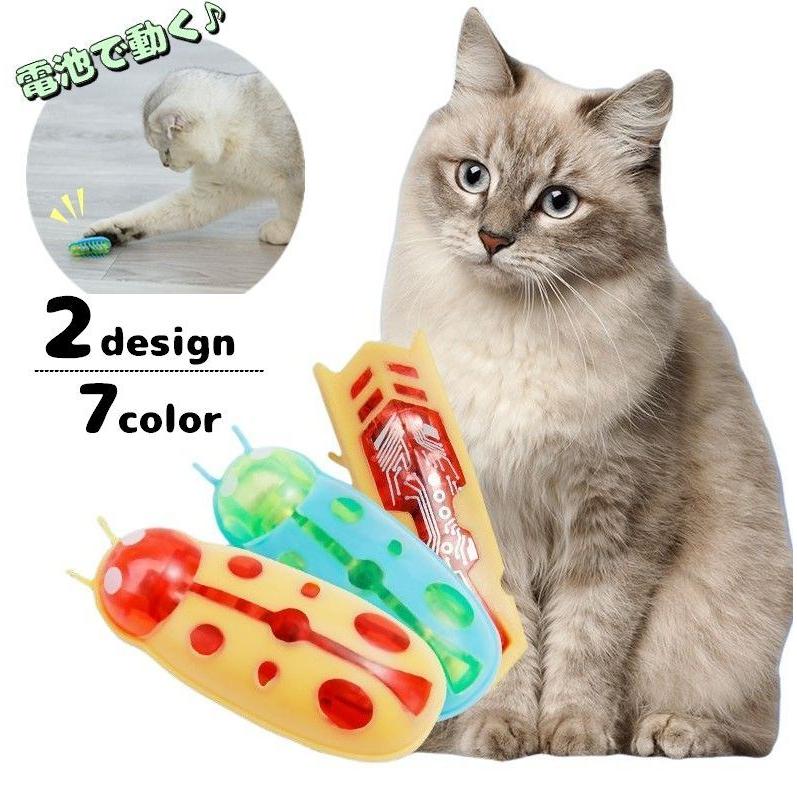 猫用おもちゃ 電池式 動く てんとう虫 自動回転 運動不足解消 ストレス発散 トーイ