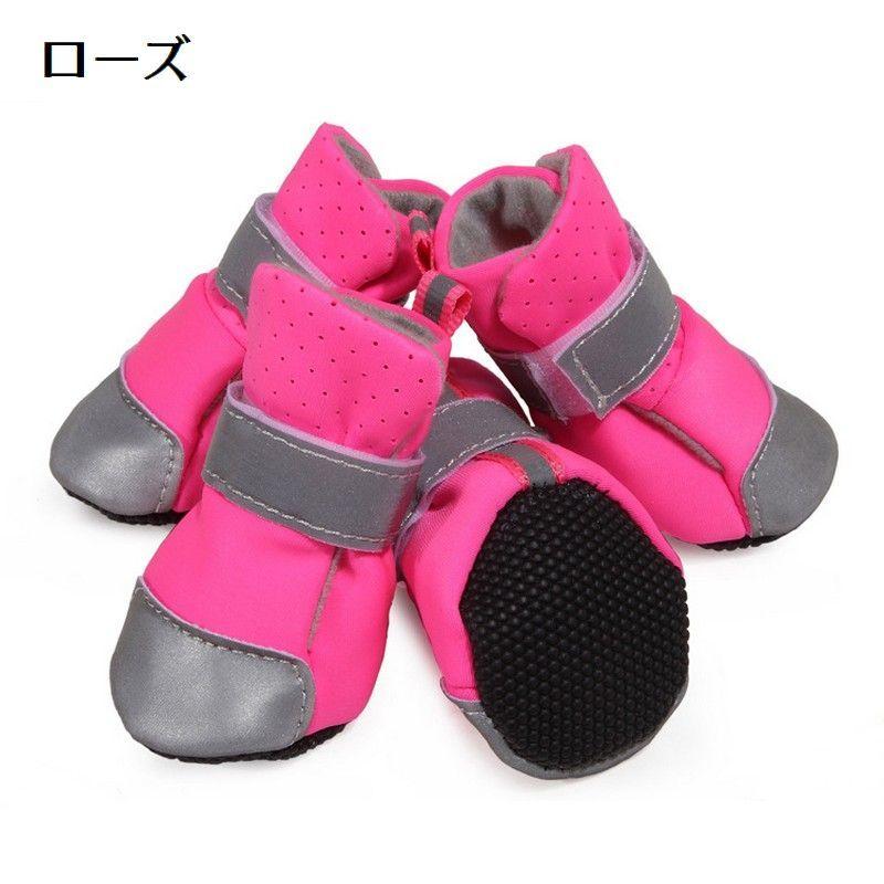 犬用靴 ドッグシューズ ペットシューズ ブーツ 靴下 犬の靴 犬靴 ペット用品 小型犬 マジックテープ仕様 肉球保護 滑り止め 雪靴 スノー