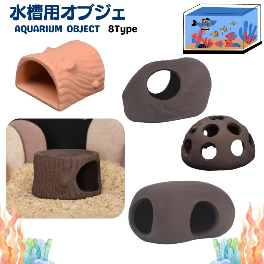 天然木 オブジェ 置物 アクアリウム 花道 生花 茶道 水槽用オブジェ アクアリウム オーナメント 陶器製 流木 丸太 土管