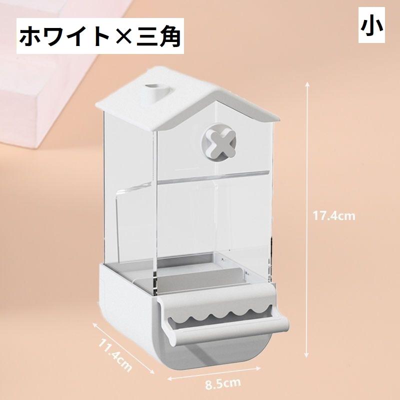 餌入れ 鳥 ペット用 水入れ エサ入れ ゲージ 取り付け エサ 大容量