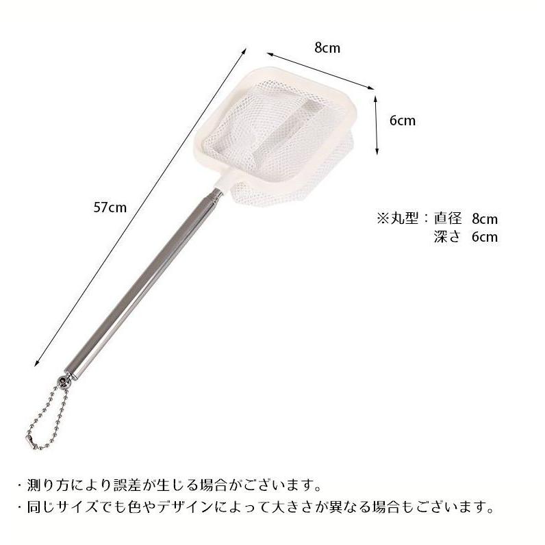 フィッシュネット 鑑賞魚用 すくい網 熱帯魚 金魚 魚網 伸縮 四角型 丸