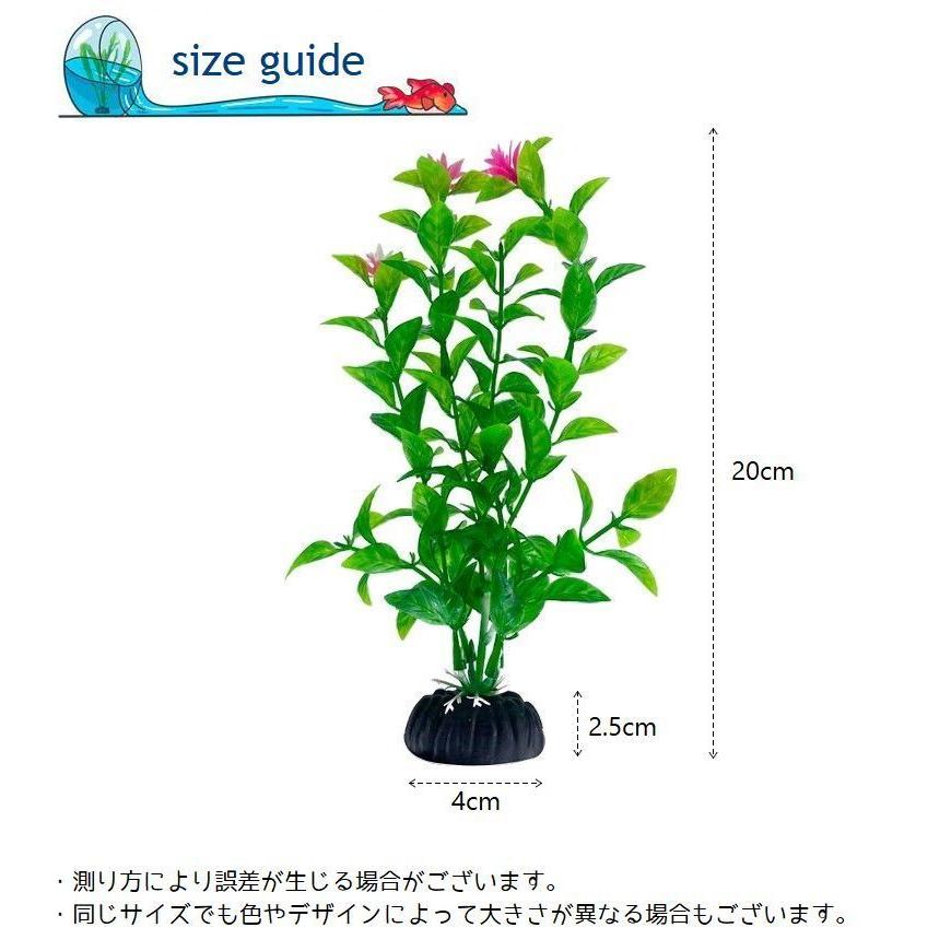 人工水草 人工プランツ 高20cm 台座付 水槽用レイアウト アクアリウム