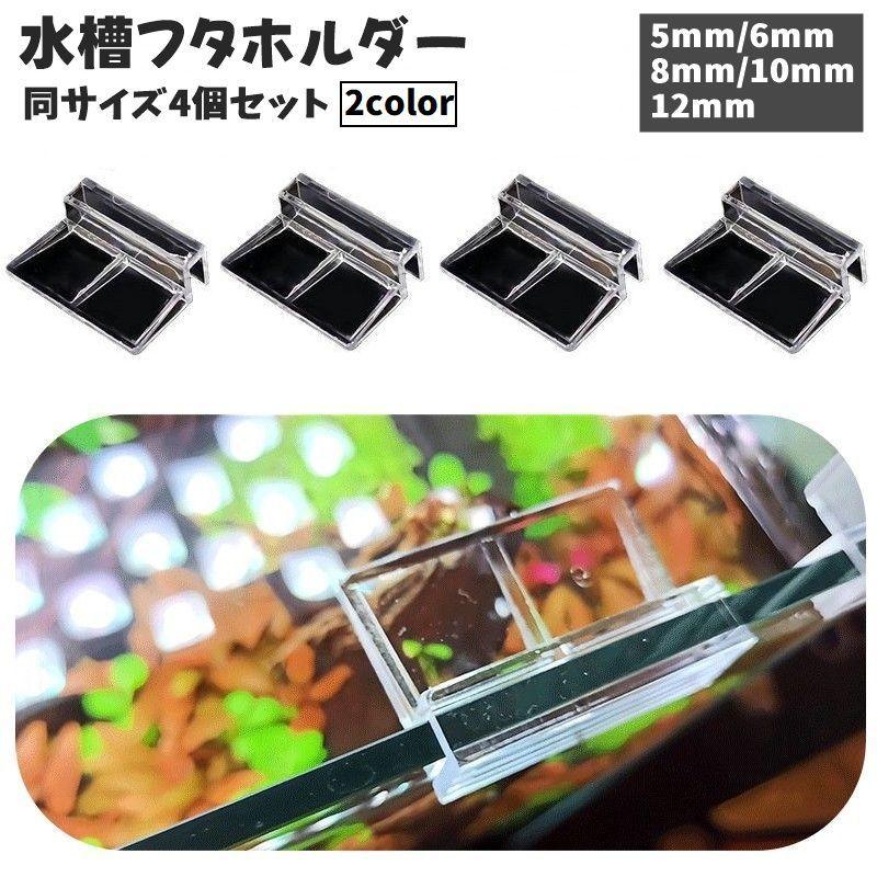 水槽フタホルダー 同サイズ4個セット 4個セット カバーホルダー カバー