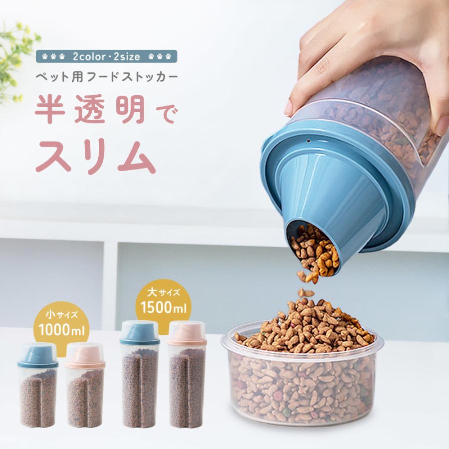 ペット用フードストッカー 餌入れ フードコンテナ ペットフード 保存