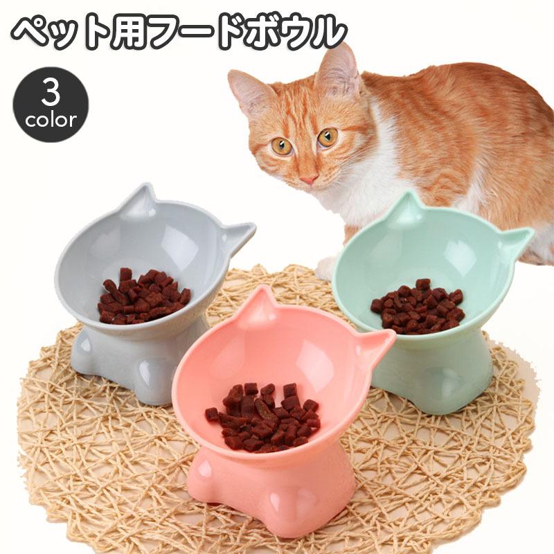 猫用食器 ペット用 フードボウル ウォーターボウル エサ入れ 水入れ 脚