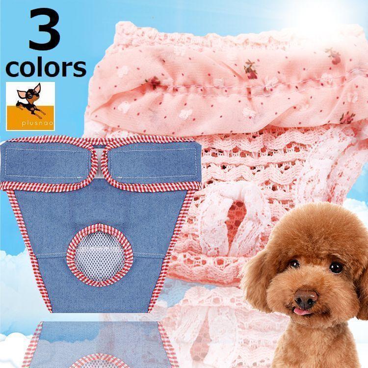 サニタリーパンツ 犬 小型犬 中型犬 大型犬 ペット用品 生理パンツ マナーパンツ おむつカバー 月経 かわいい おしゃれ デニム シンプル カジュア Pet Kawaemon 通販 Yahoo ショッピング