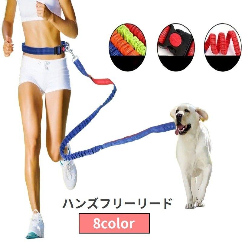 リード 伸縮 ハンズフリー 犬用 ペット用品 リーシュ ウエストベルト
